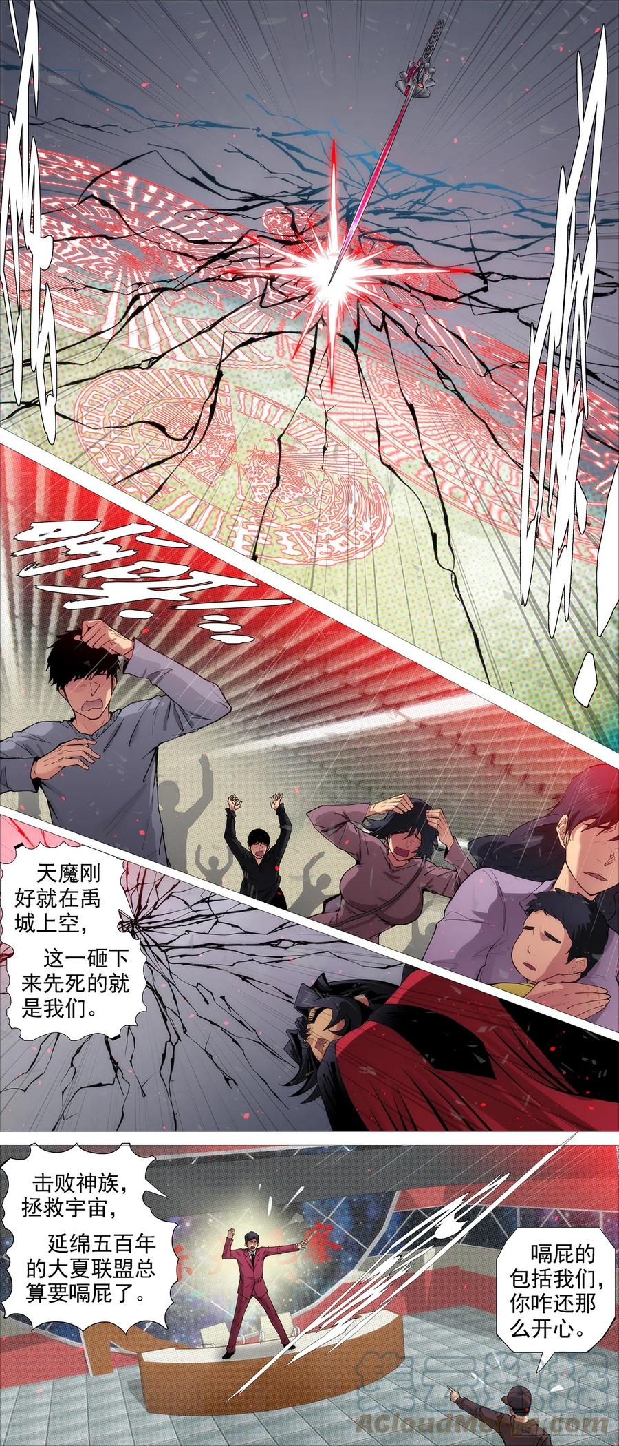 铁姬钢兵 你急哥不急 第5页