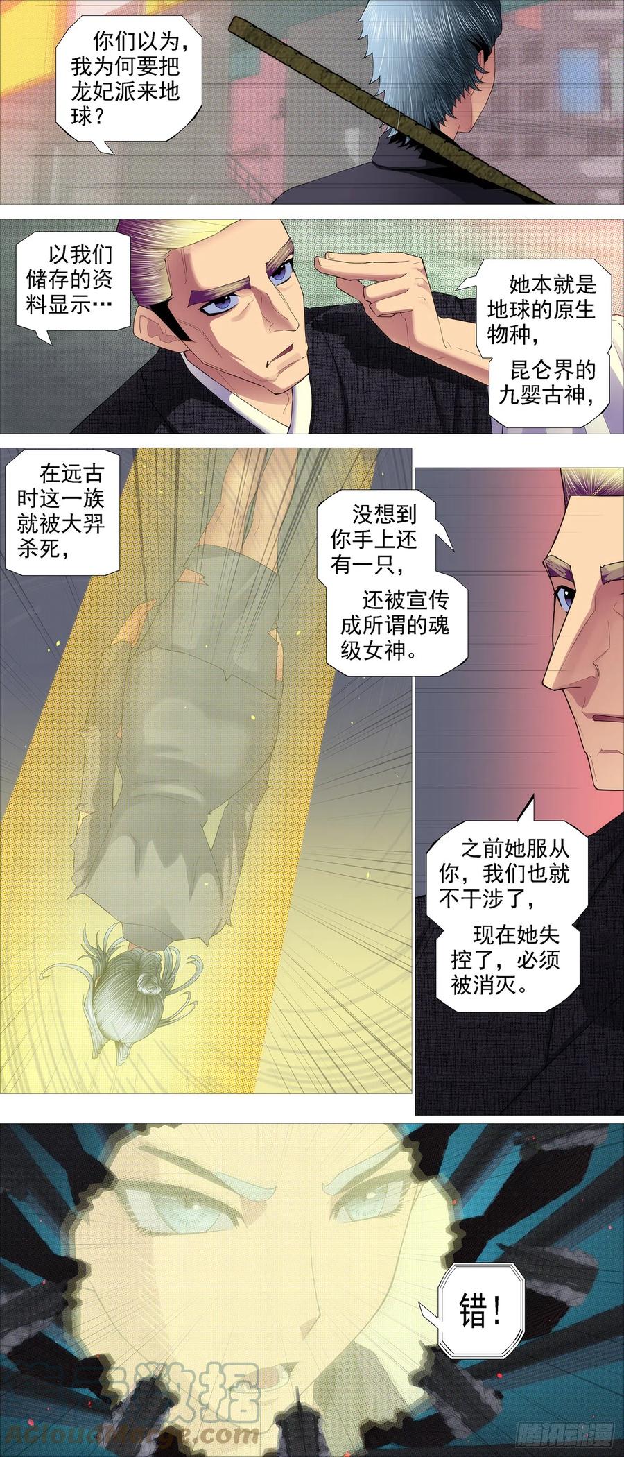 铁姬钢兵 你急哥不急 第9页
