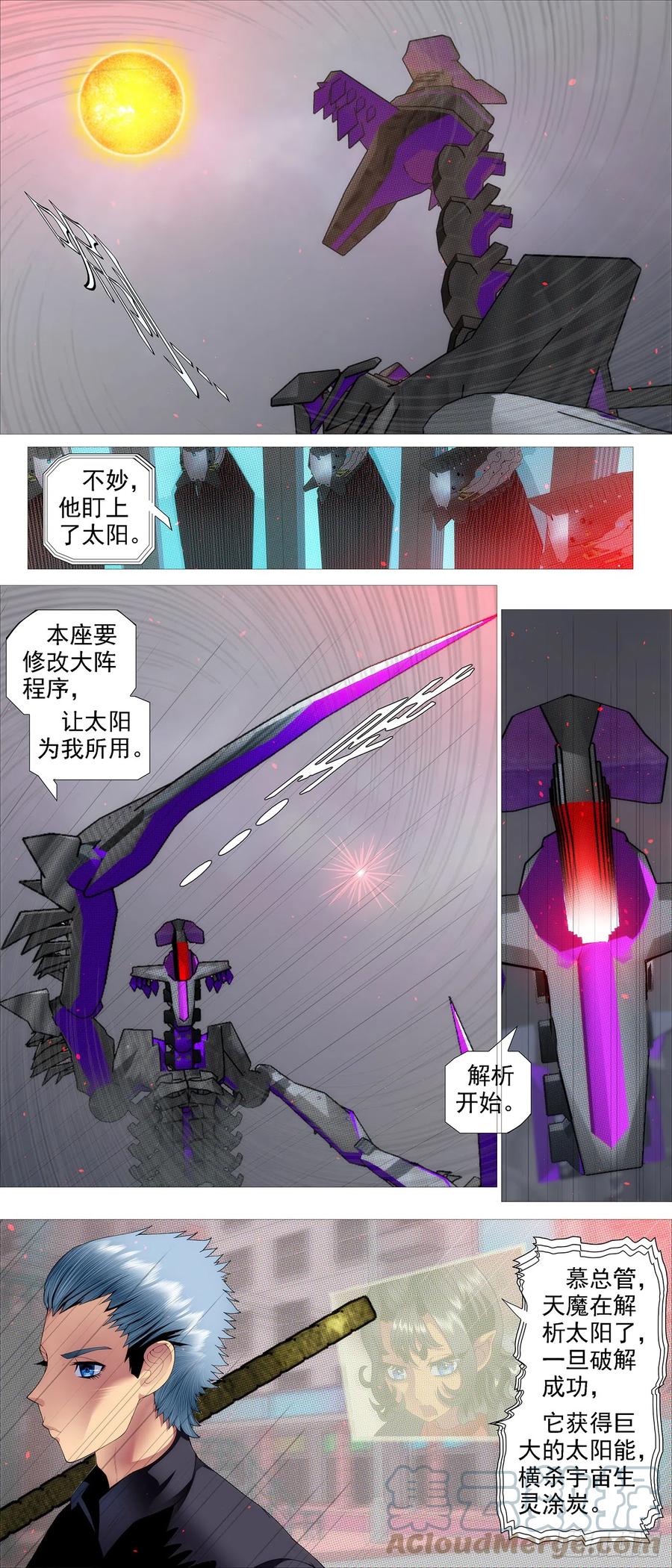 铁姬钢兵 你急哥不急 第8页