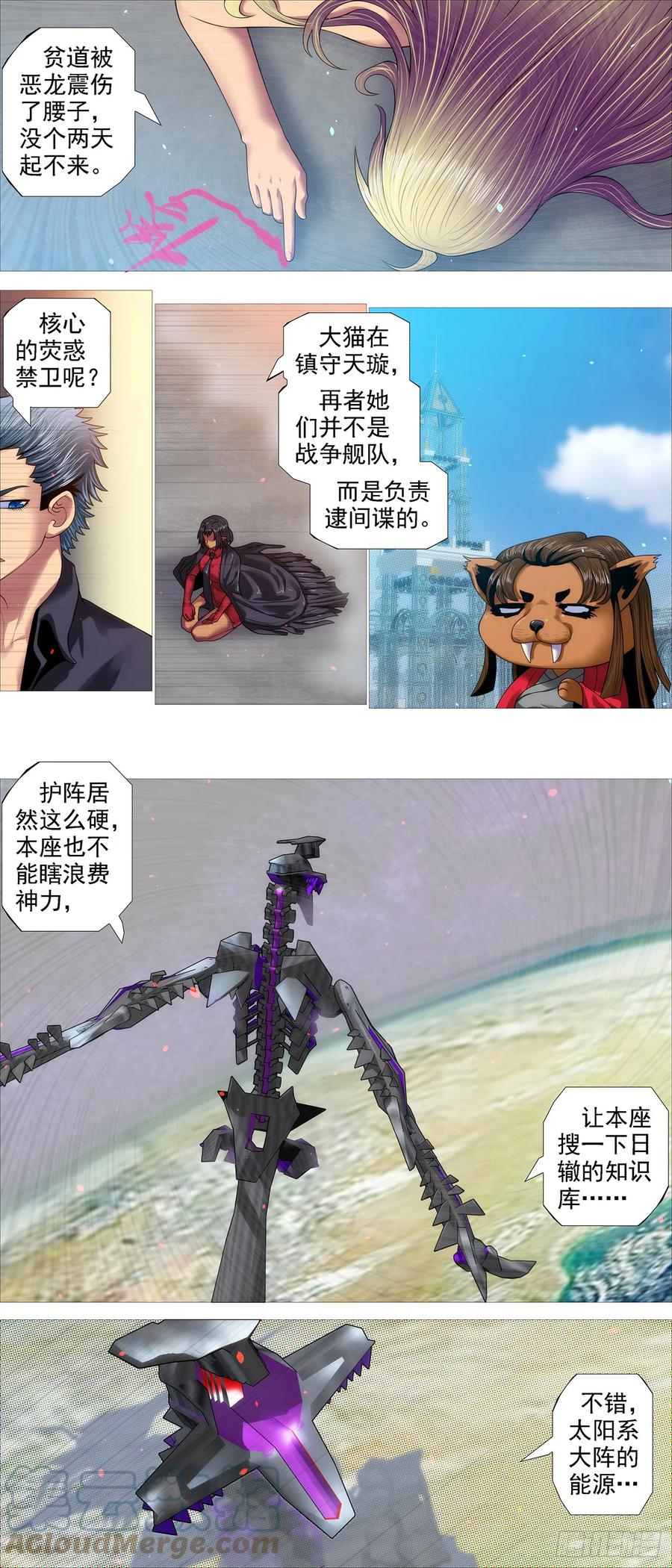 铁姬钢兵 你急哥不急 第7页