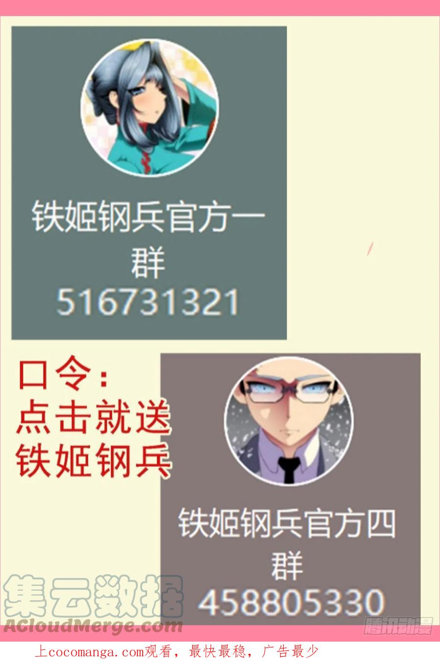 铁姬钢兵 老慕的条件 第13页
