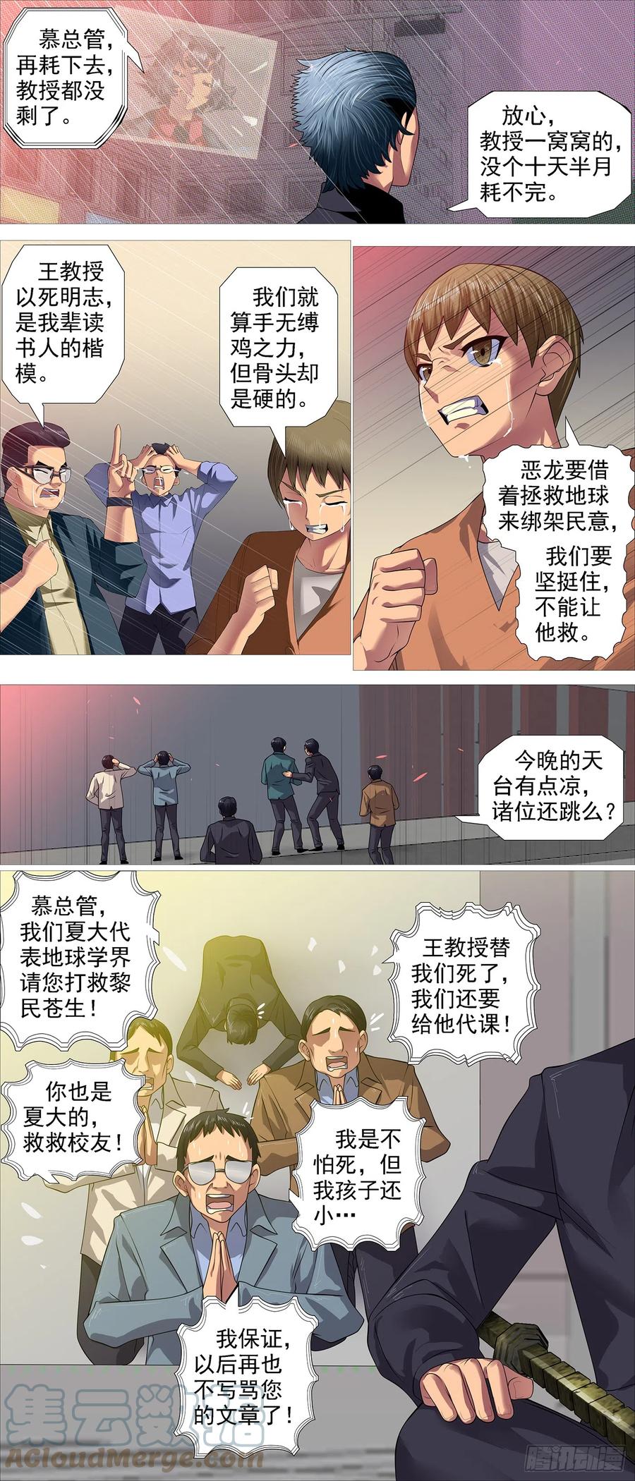 铁姬钢兵 老慕的条件 第10页