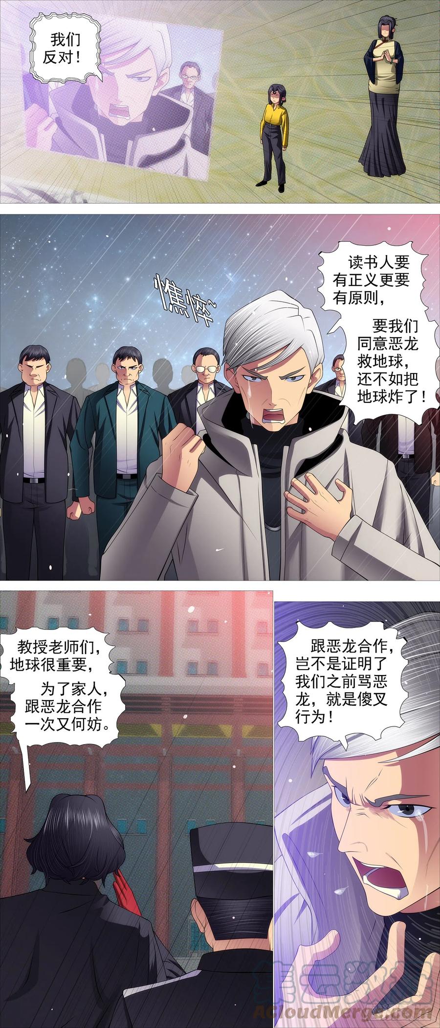 铁姬钢兵 老慕的条件 第8页