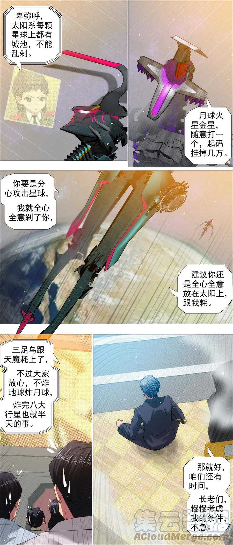 铁姬钢兵 老慕的条件 第4页