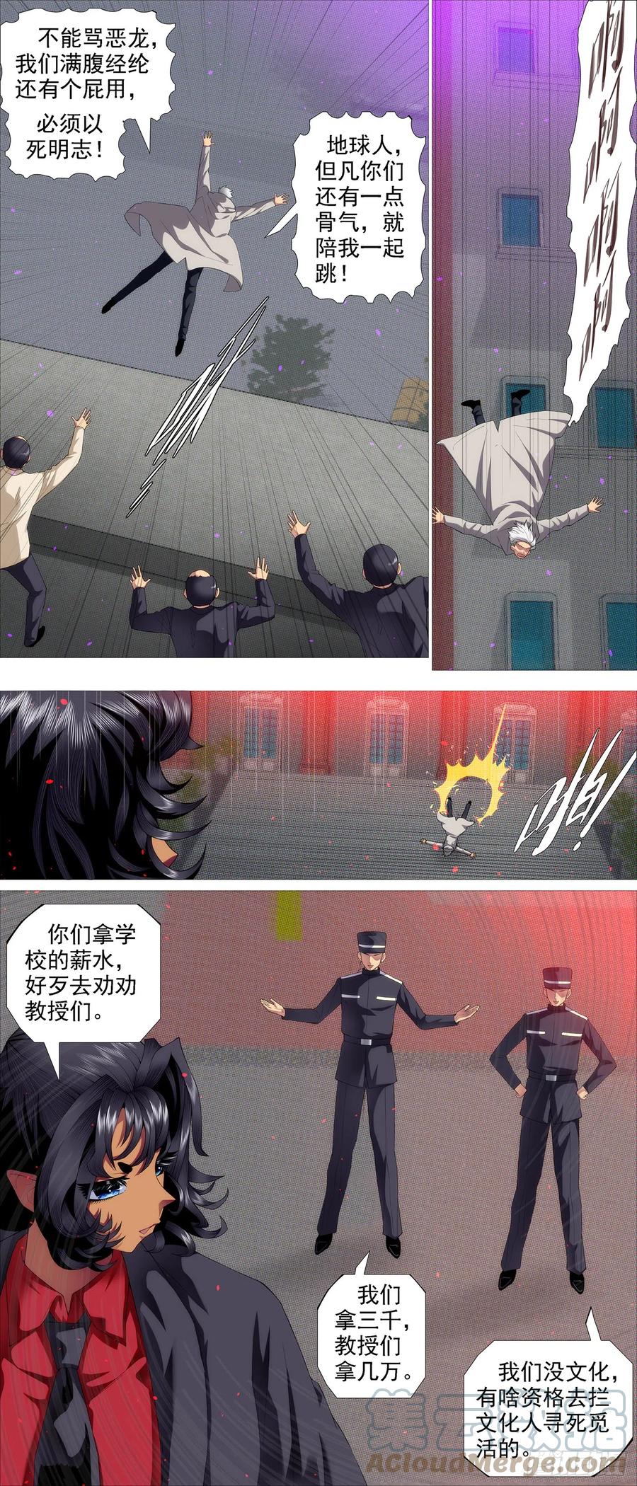 铁姬钢兵 老慕的条件 第9页