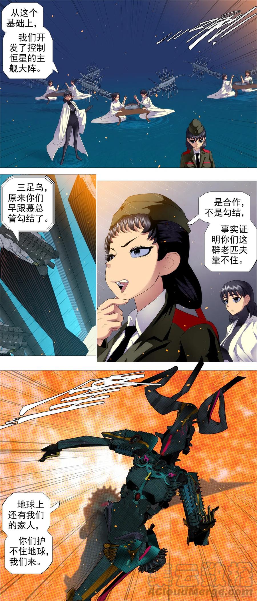 铁姬钢兵 老慕的条件 第3页