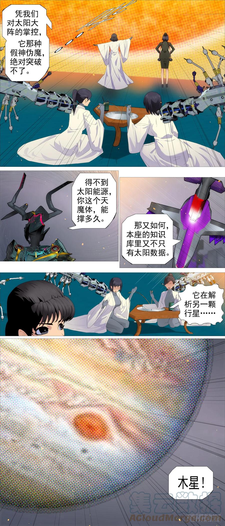 铁姬钢兵 老慕的条件 第11页