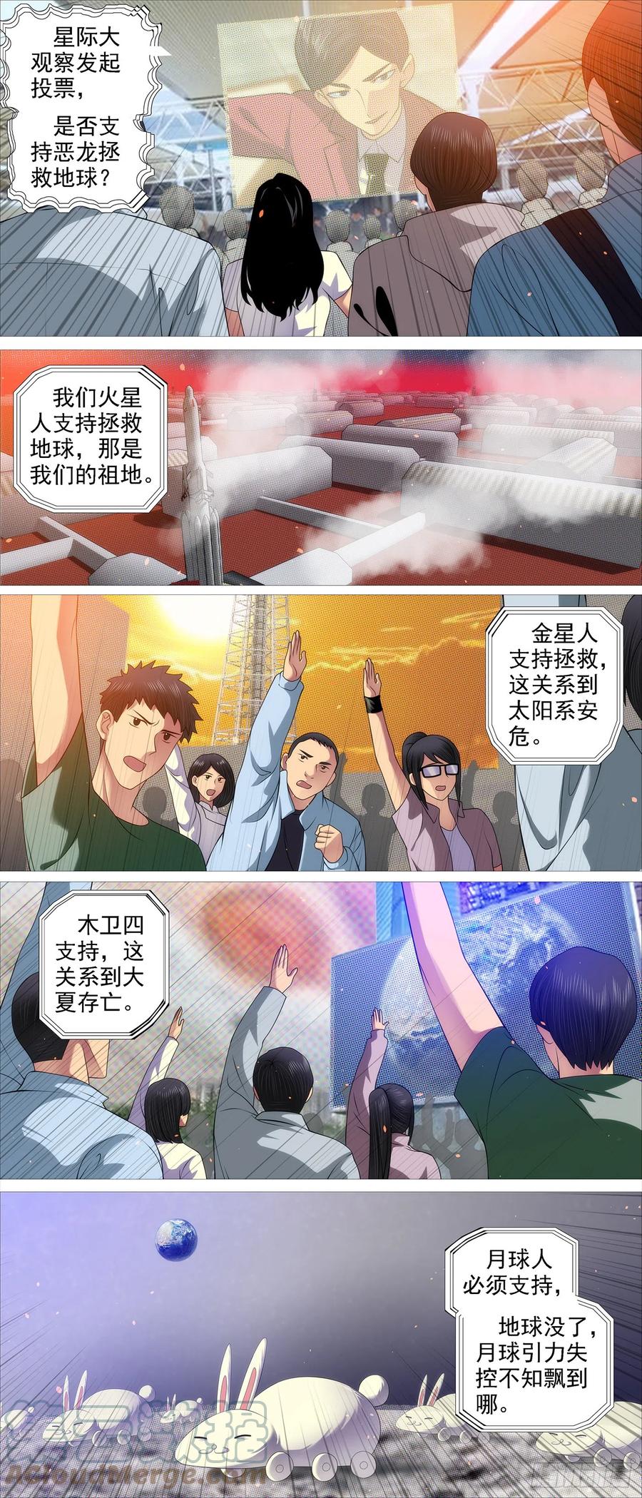 铁姬钢兵 老慕的条件 第6页