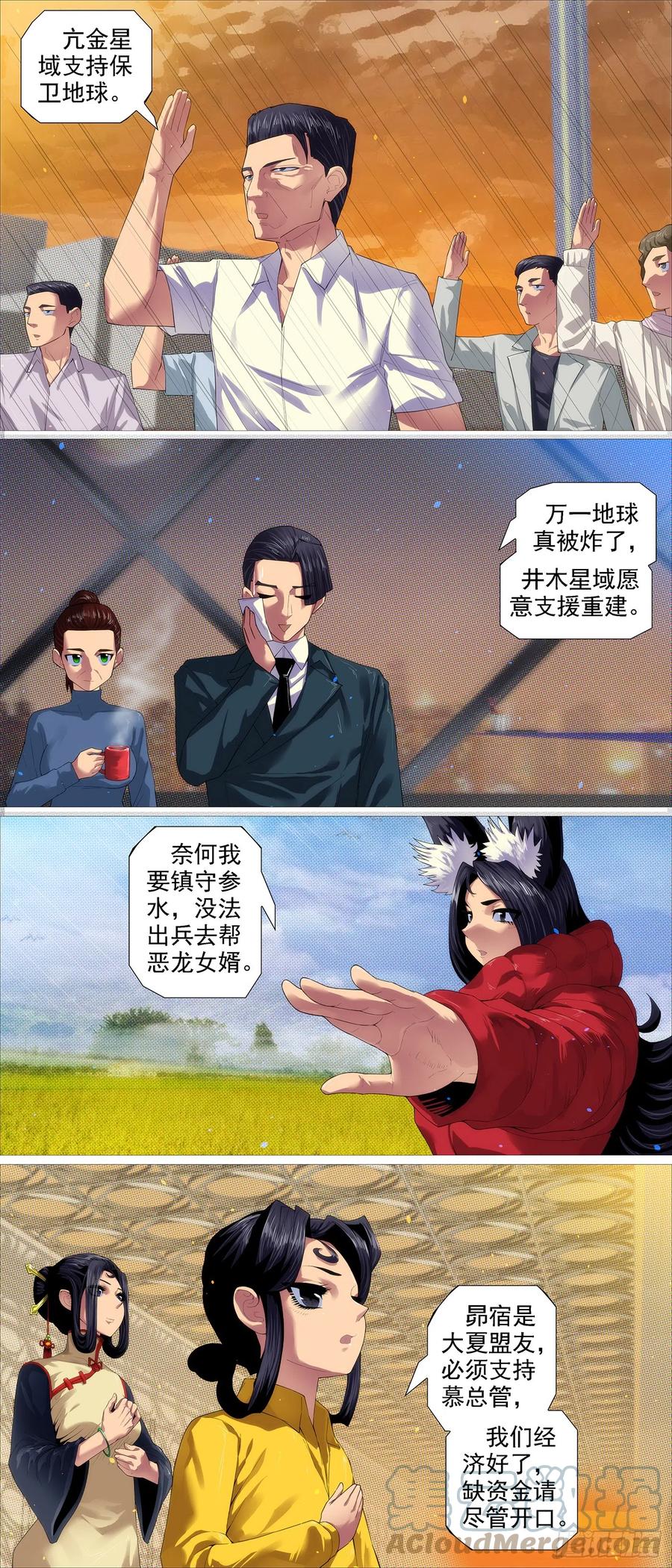 铁姬钢兵 老慕的条件 第7页