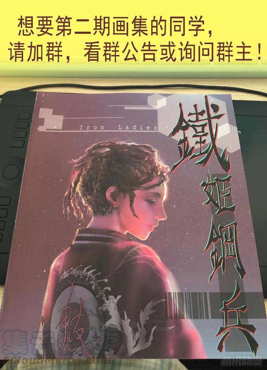 铁姬钢兵 老慕的条件 第12页