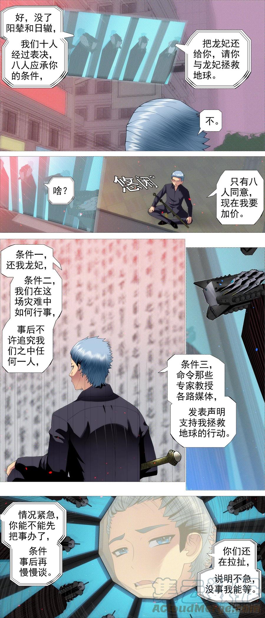 铁姬钢兵 老慕的条件 第5页