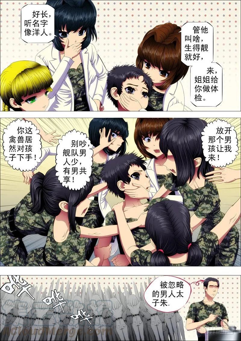 铁姬钢兵 战体融合炼化 第3页