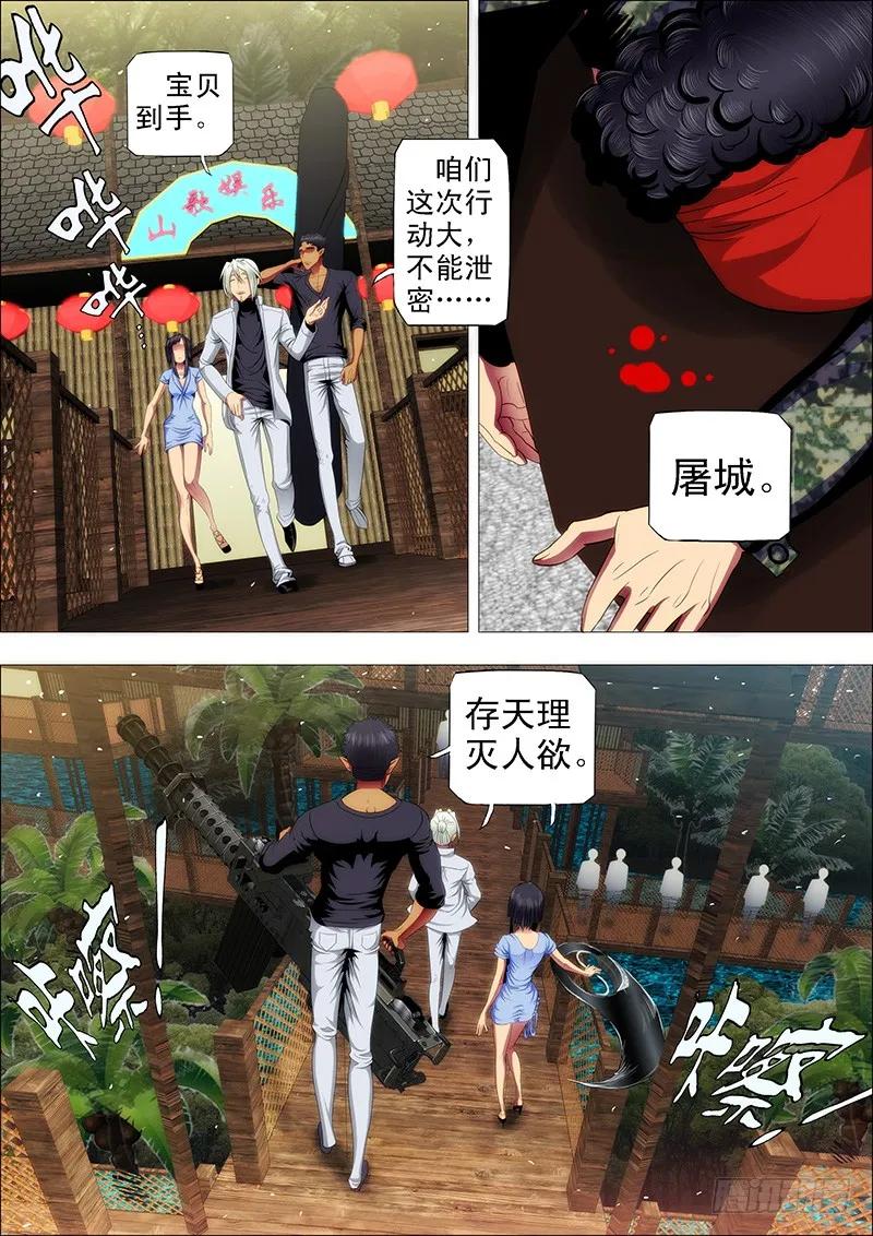 铁姬钢兵 战体融合炼化 第8页