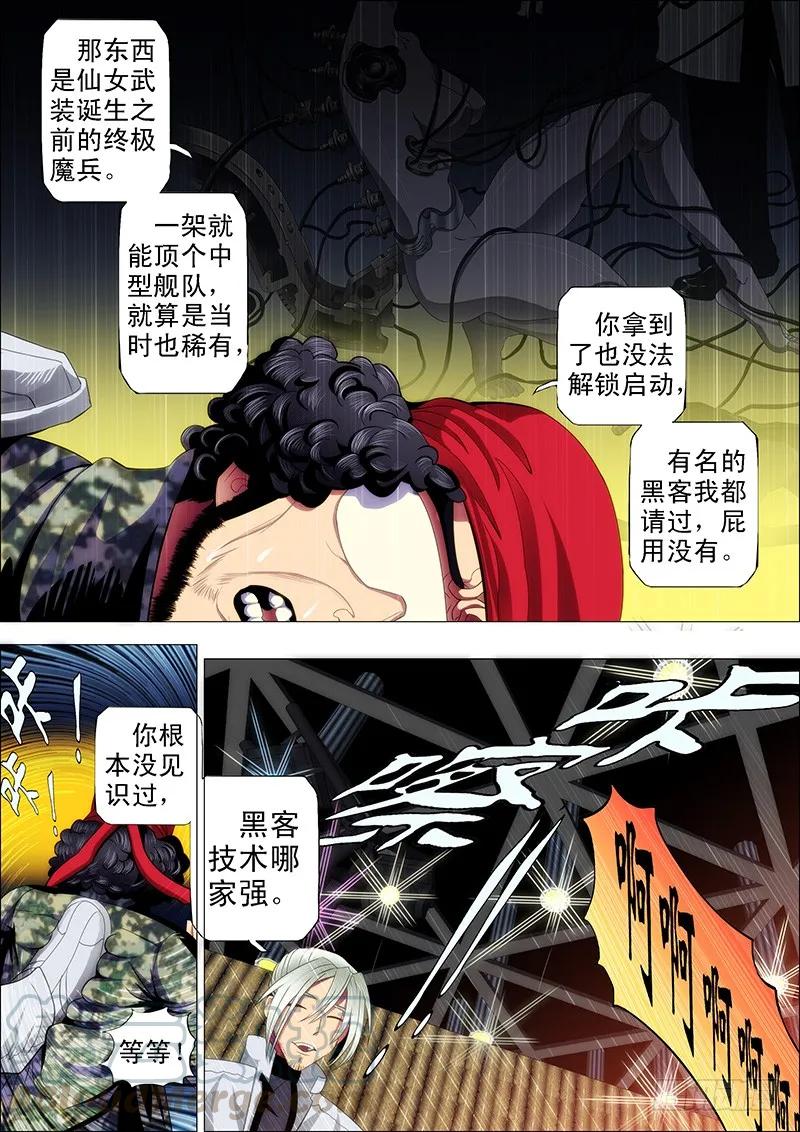 铁姬钢兵 战体融合炼化 第7页