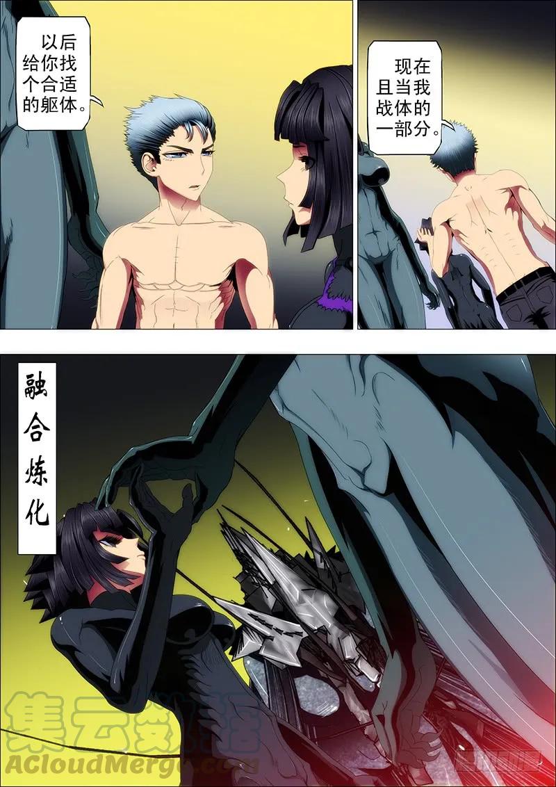 铁姬钢兵 战体融合炼化 第5页