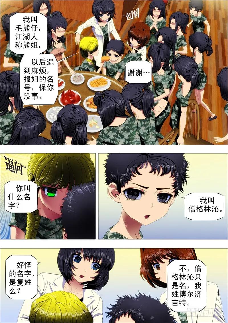 铁姬钢兵 战体融合炼化 第2页