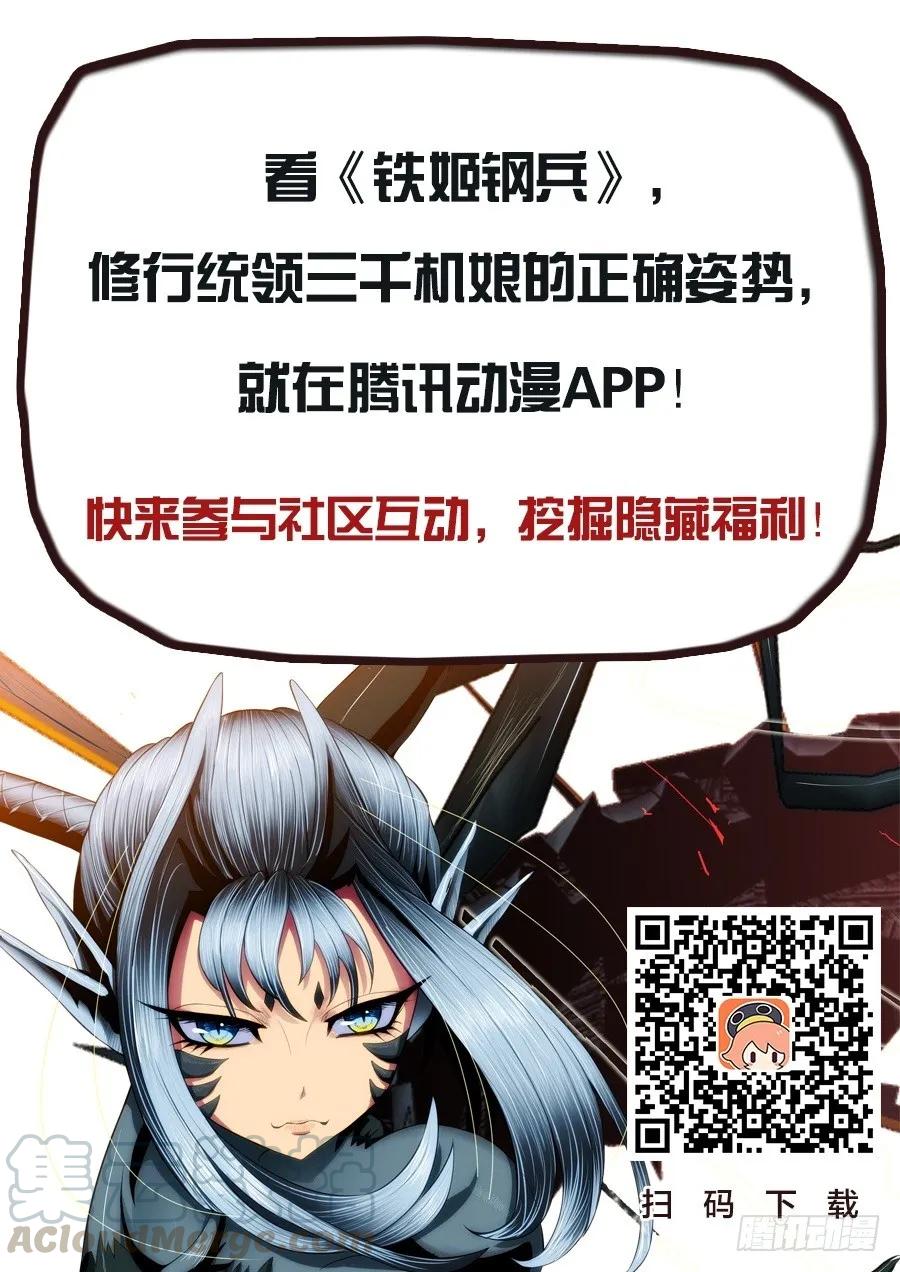 铁姬钢兵 战体融合炼化 第11页