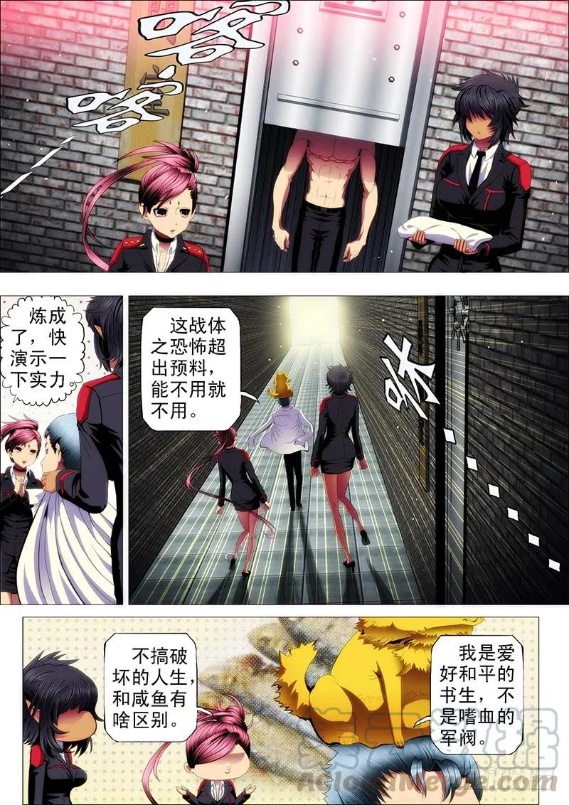 铁姬钢兵 战体融合炼化 第9页