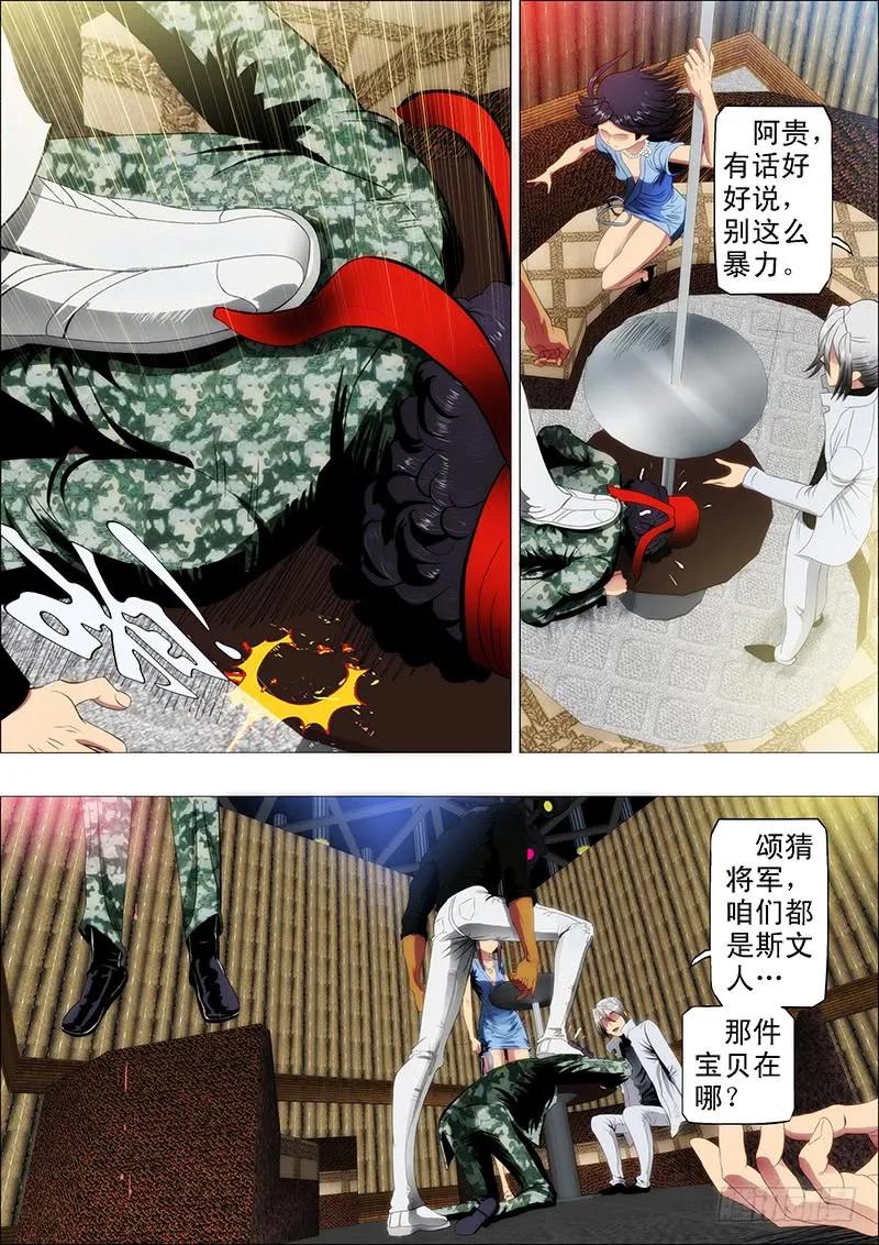 铁姬钢兵 战体融合炼化 第6页