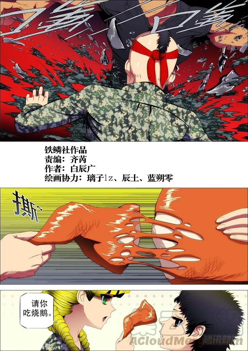 铁姬钢兵 战体融合炼化 第1页
