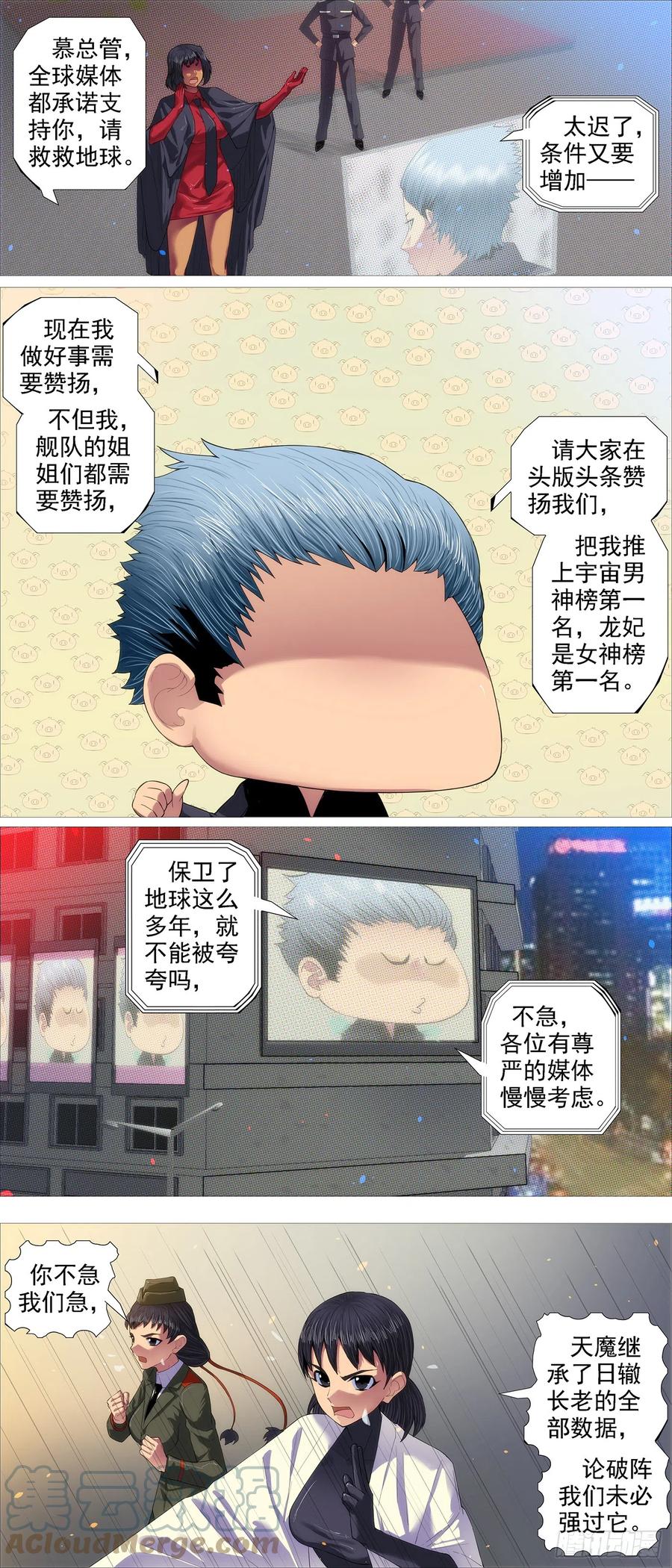 铁姬钢兵 就是还给你 第4页