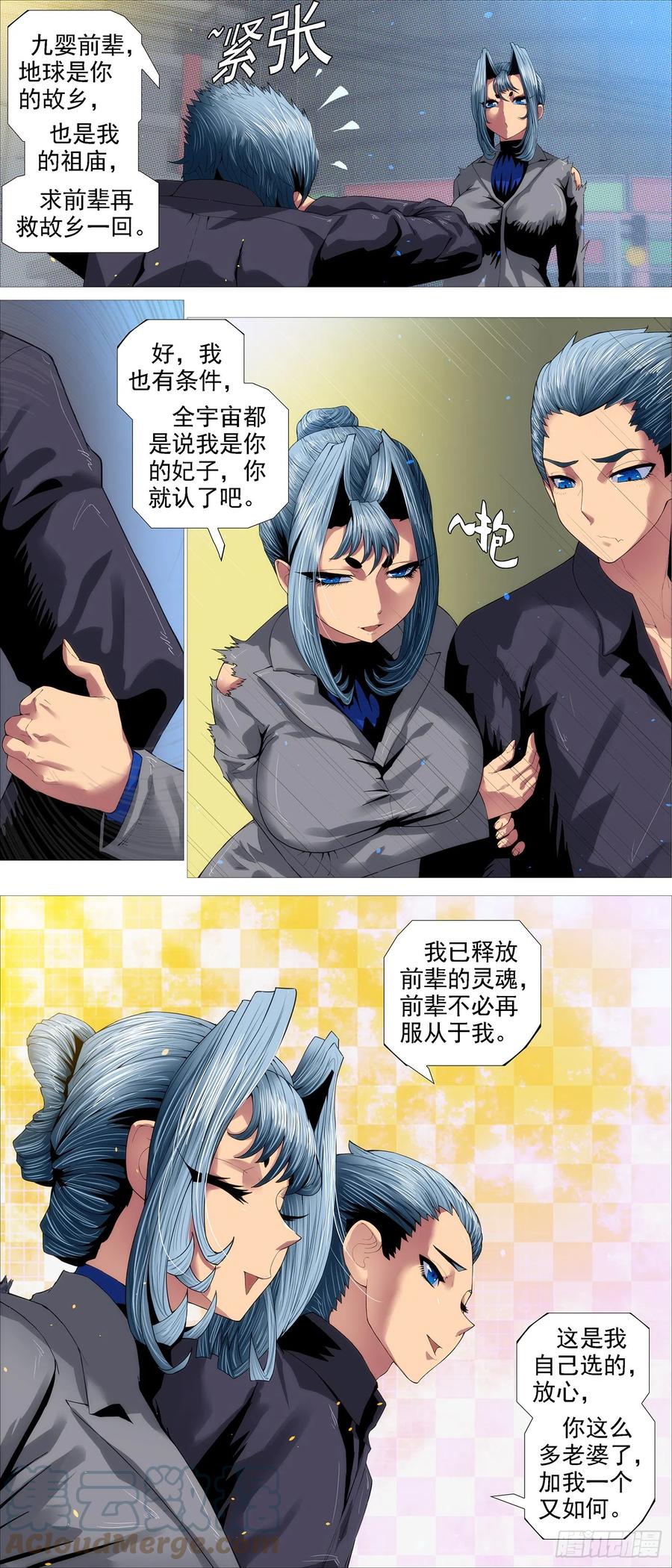 铁姬钢兵 就是还给你 第8页