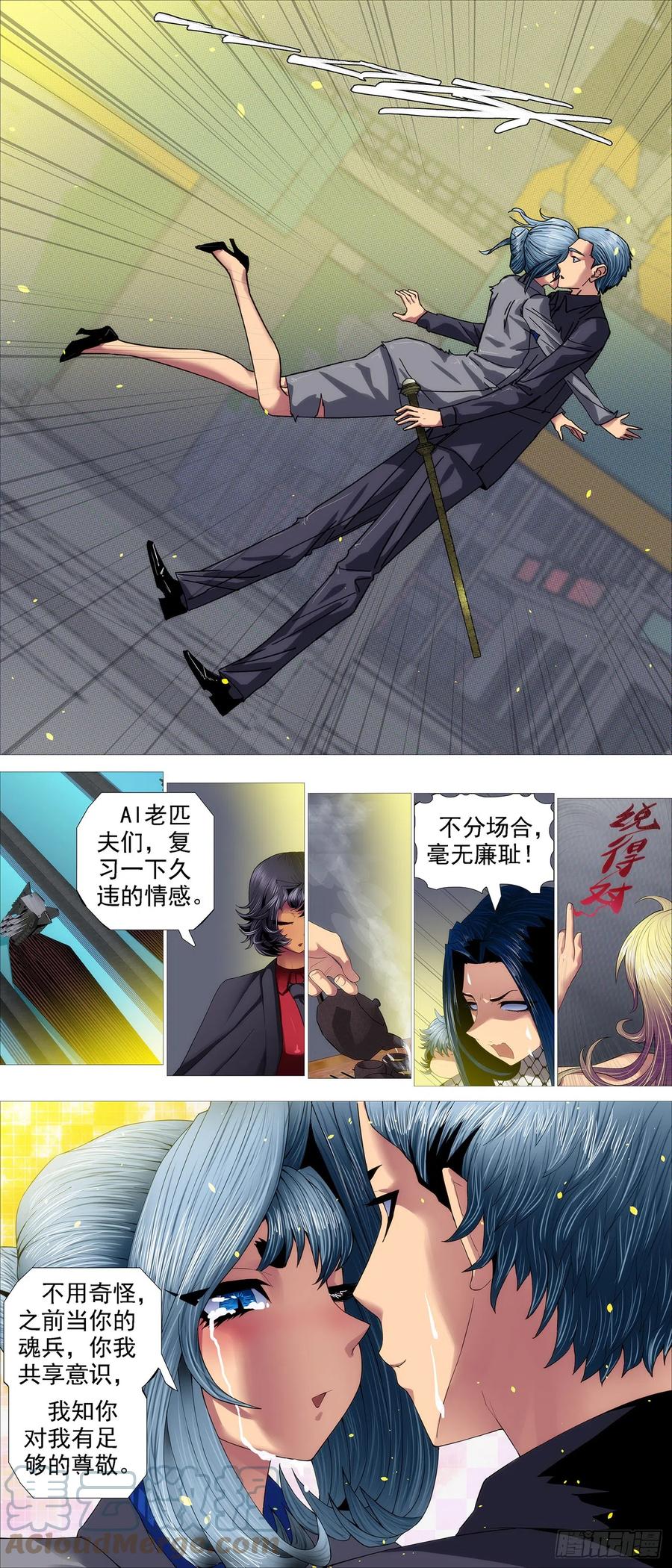 铁姬钢兵 就是还给你 第7页