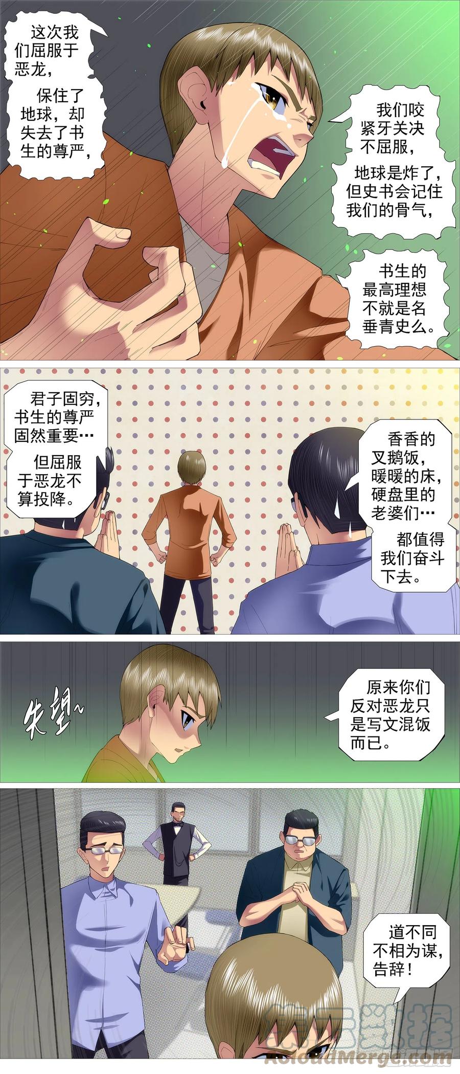 铁姬钢兵 就是还给你 第3页