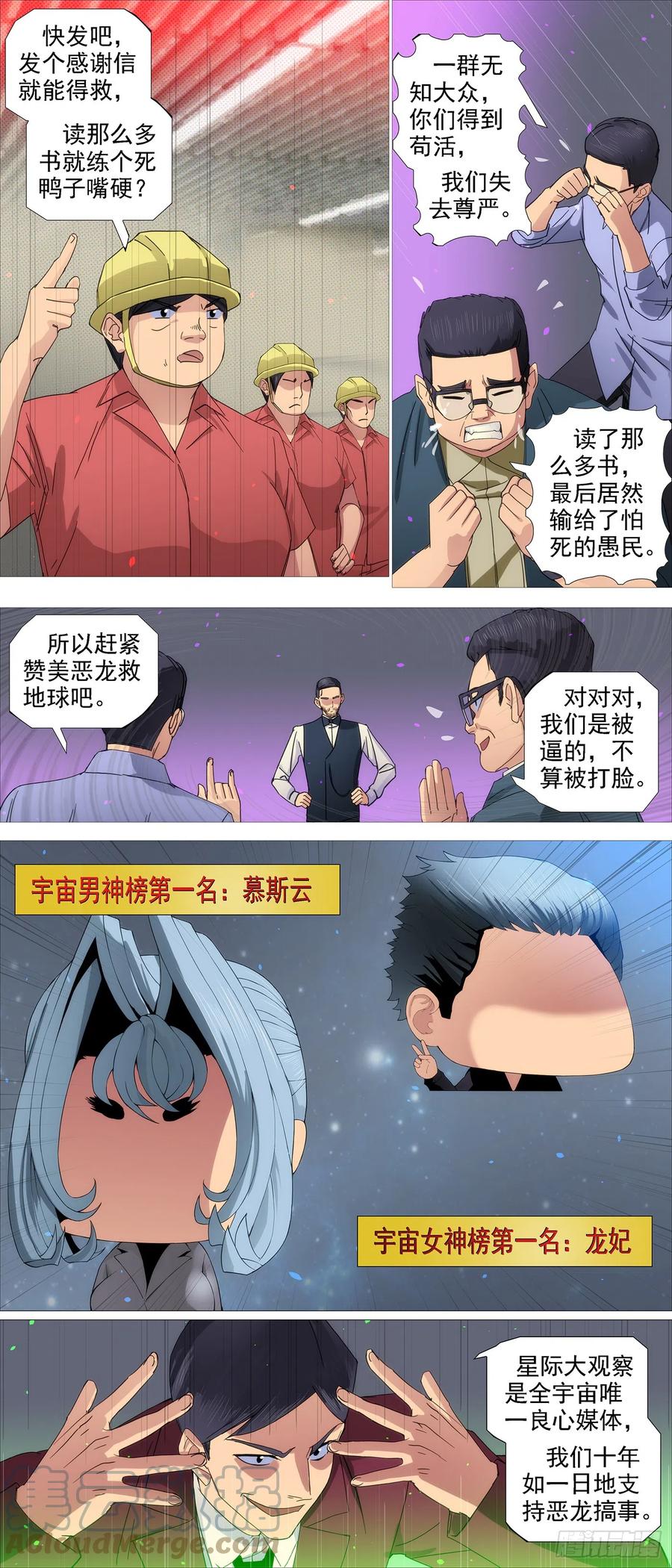 铁姬钢兵 就是还给你 第5页