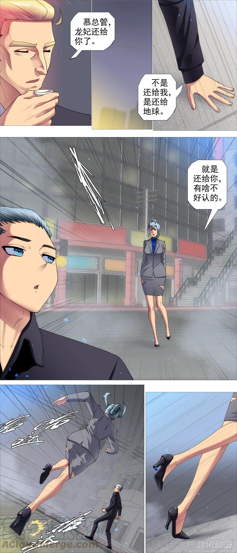 铁姬钢兵 就是还给你 第6页