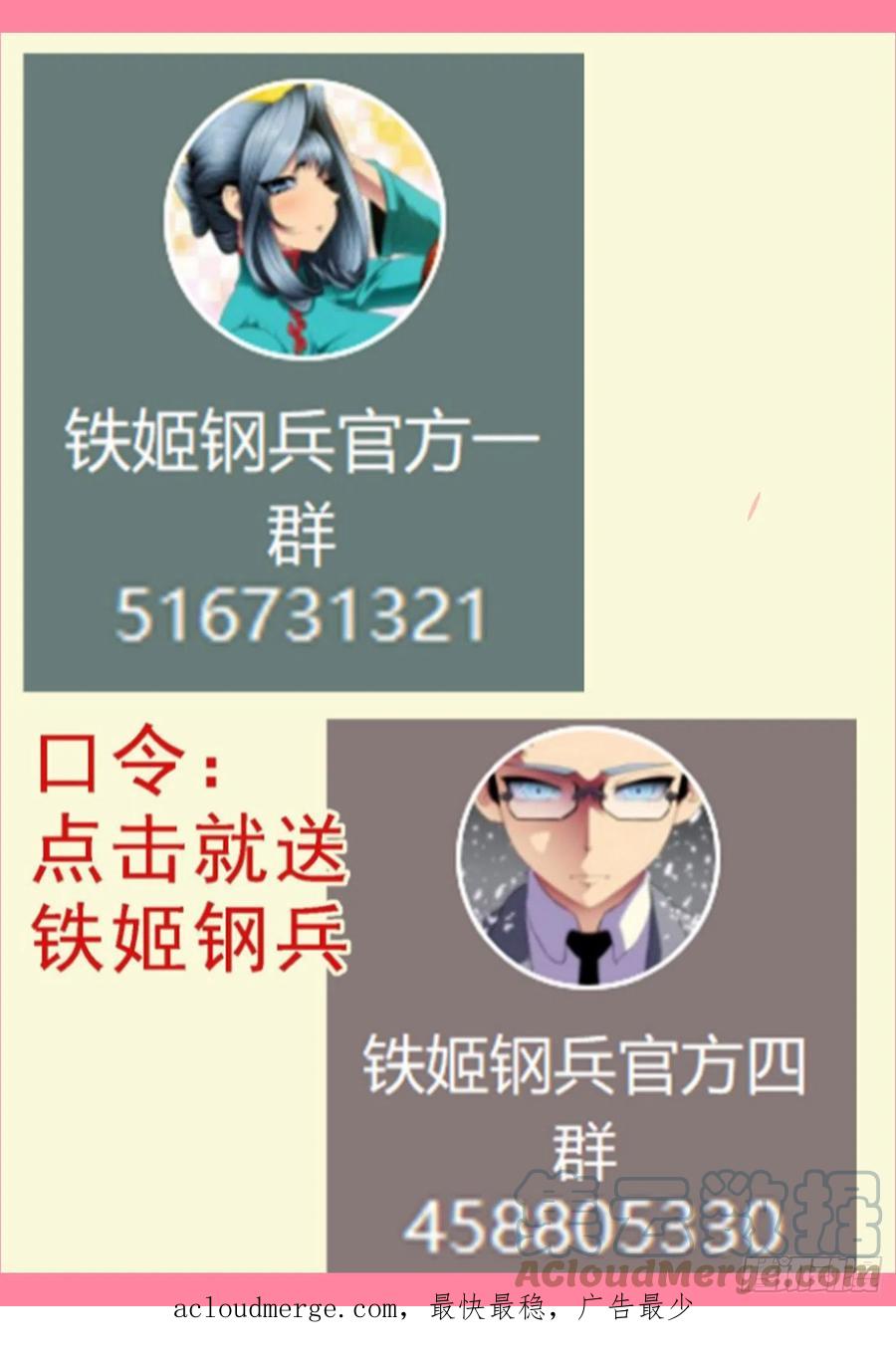 铁姬钢兵 就是还给你 第12页