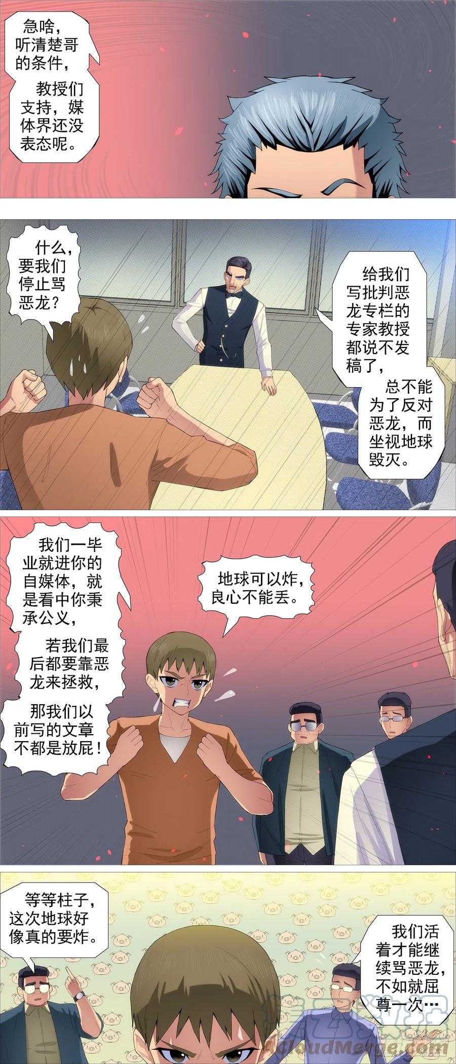 铁姬钢兵 就是还给你 第2页