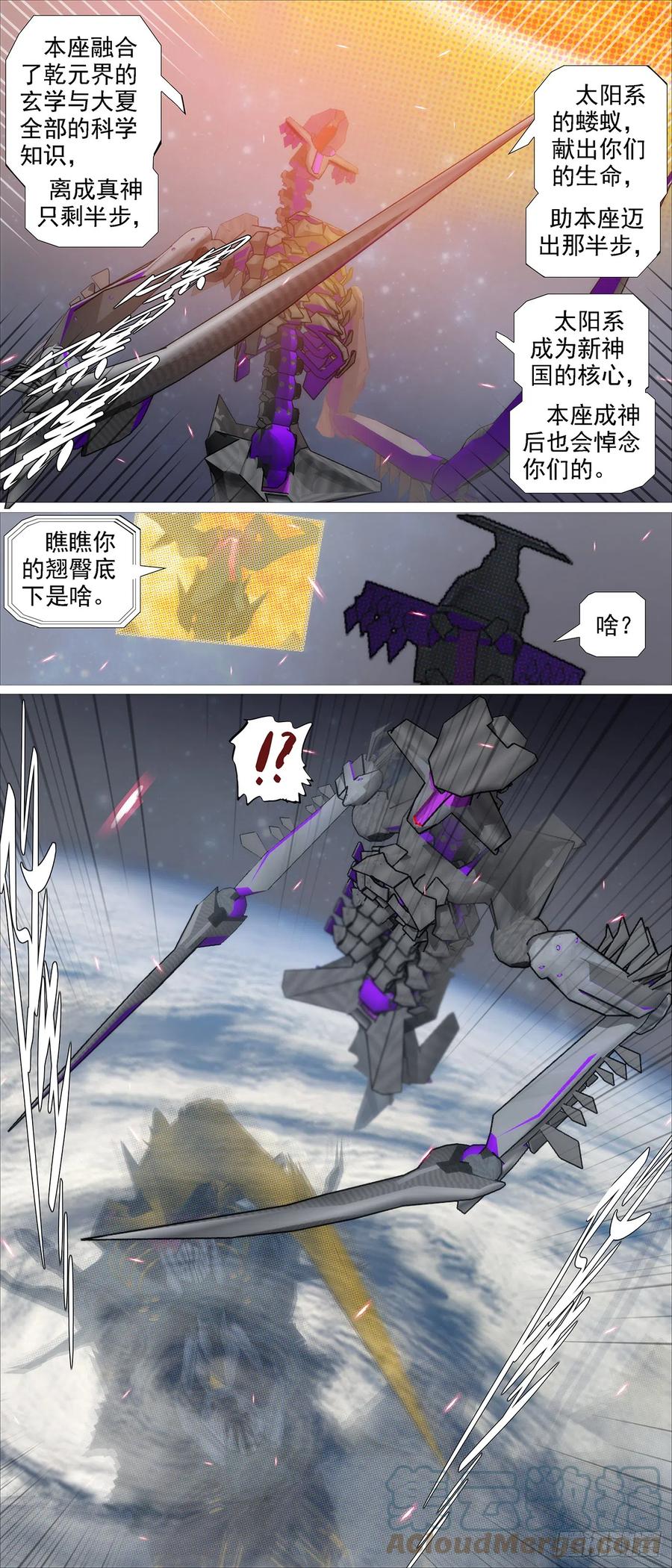 铁姬钢兵 就是还给你 第10页
