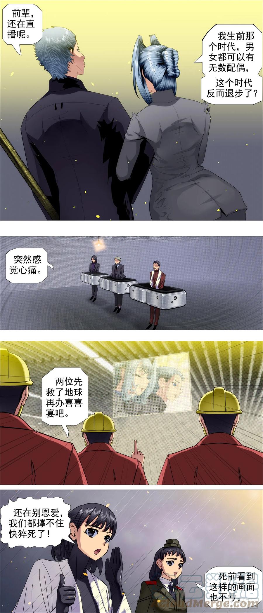 铁姬钢兵 就是还给你 第9页