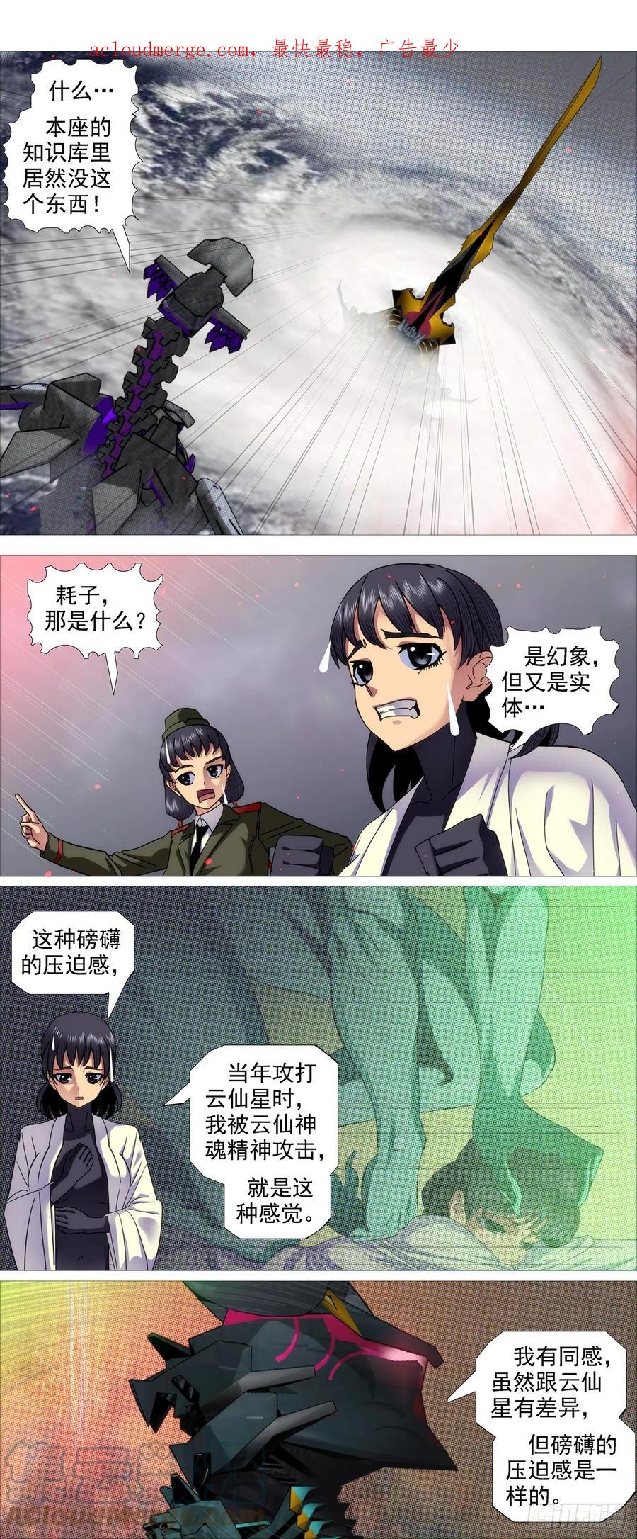 铁姬钢兵 矛骨戟角 第1页