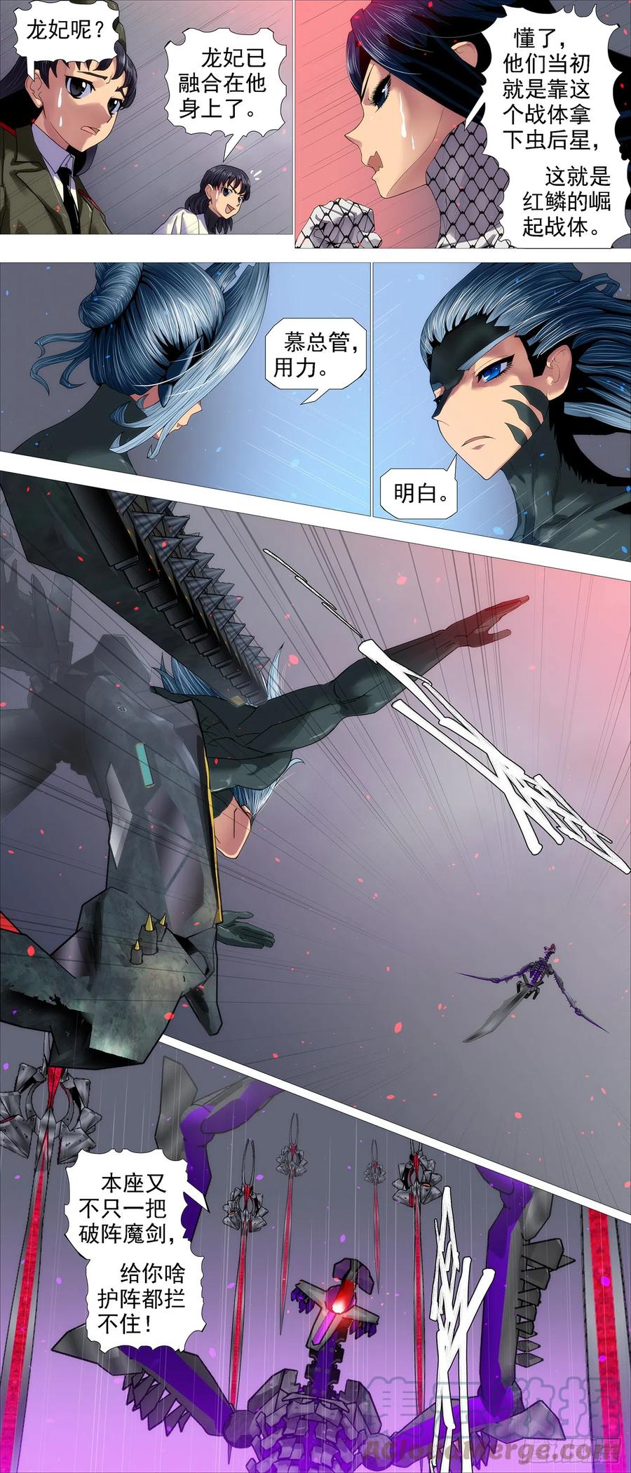 铁姬钢兵 矛骨戟角 第8页
