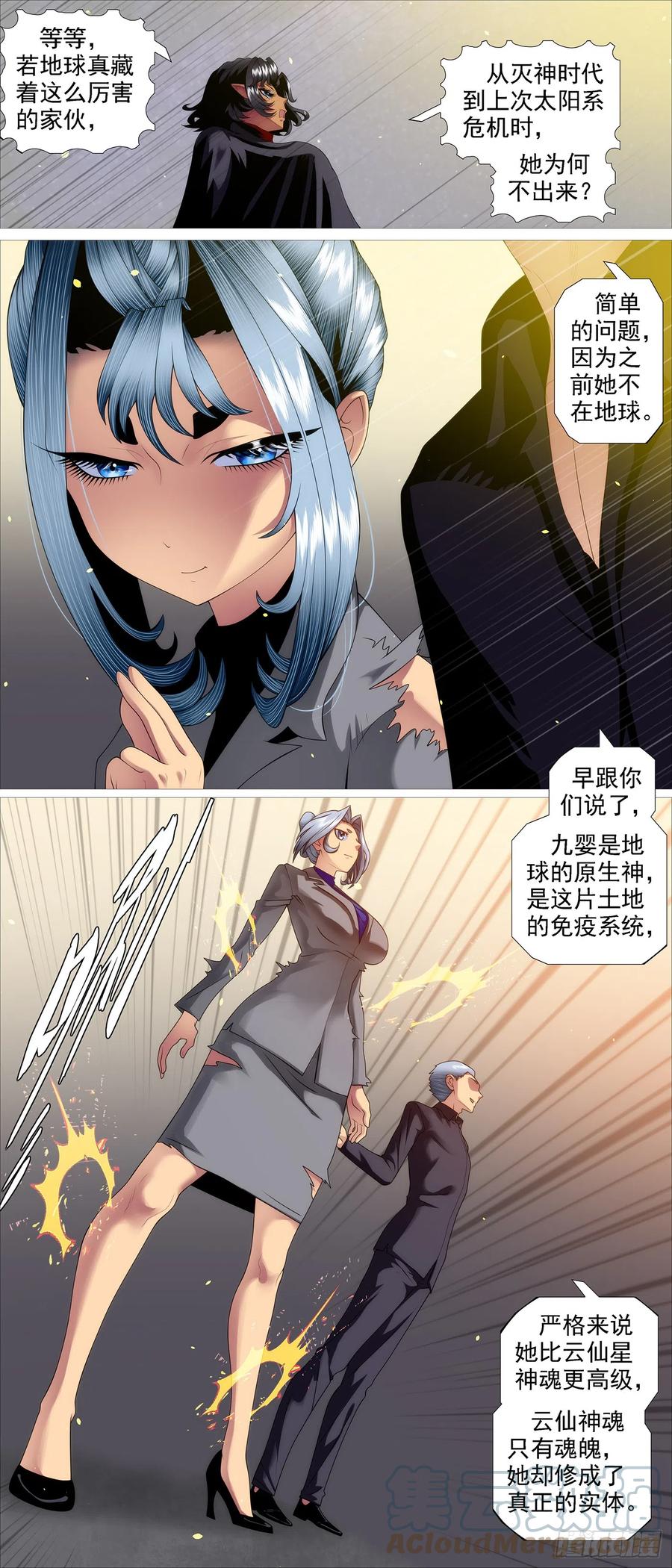 铁姬钢兵 矛骨戟角 第2页