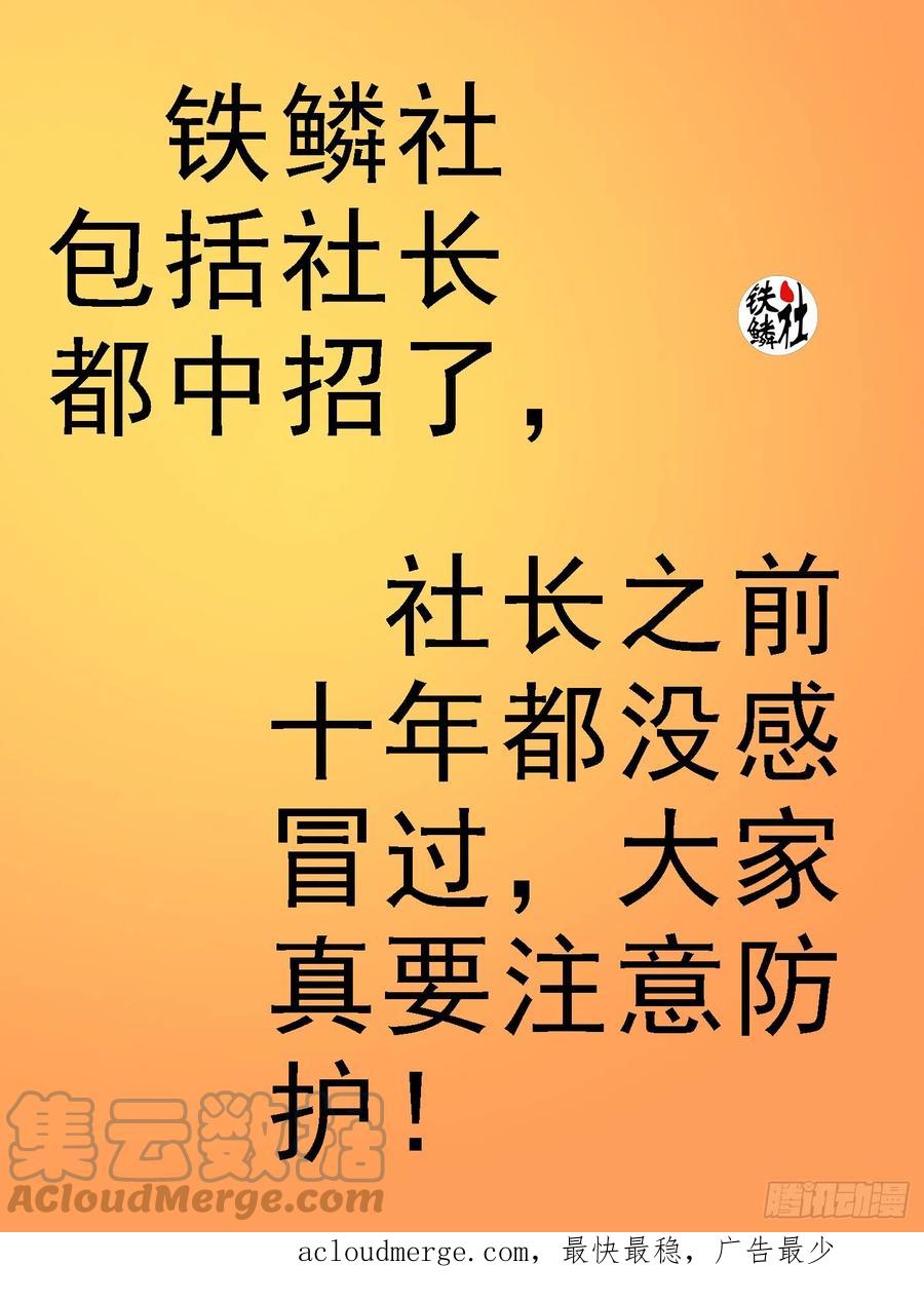 铁姬钢兵 矛骨戟角 第11页