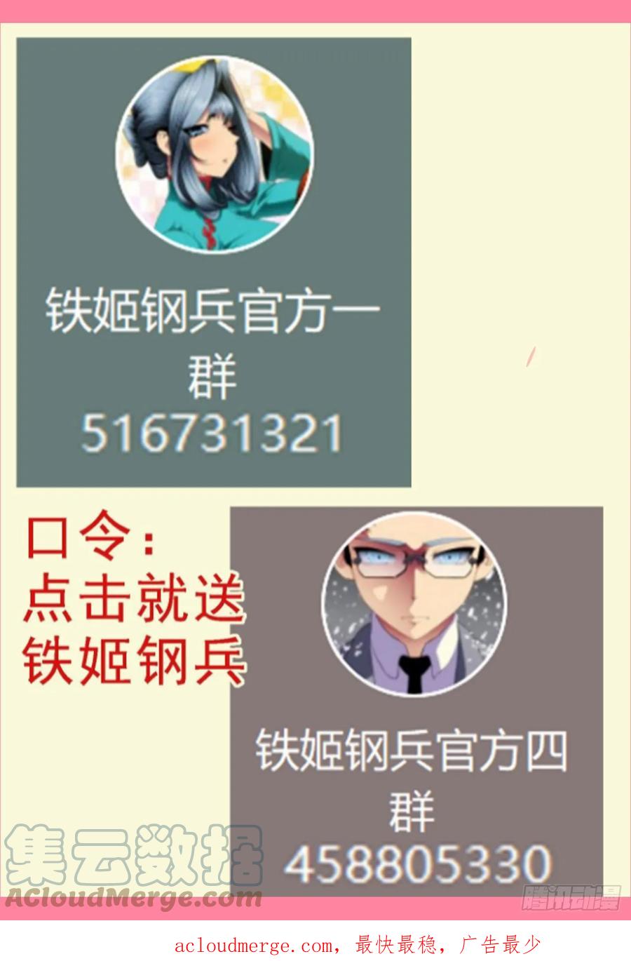铁姬钢兵 曹贼进地球 第13页