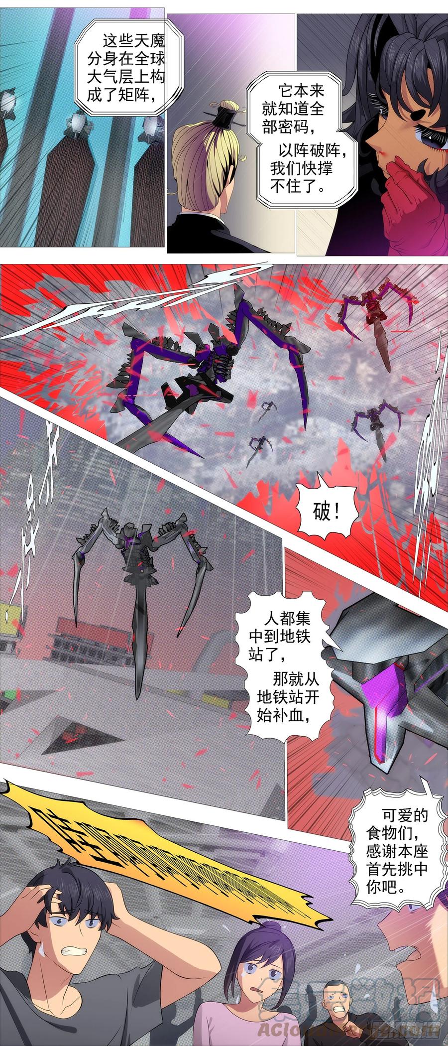 铁姬钢兵 曹贼进地球 第8页