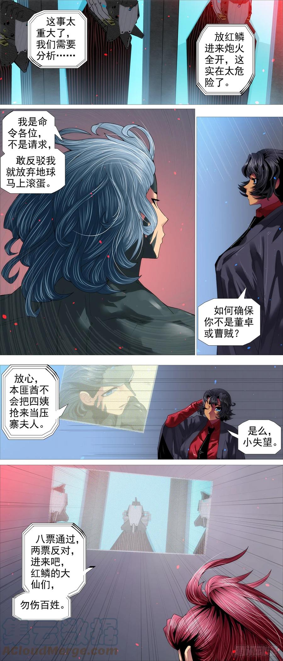 铁姬钢兵 曹贼进地球 第4页