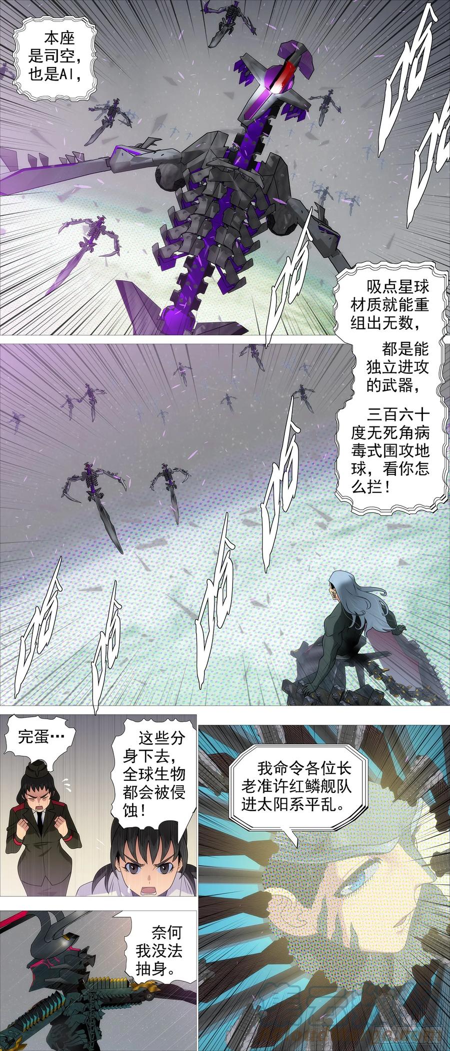 铁姬钢兵 曹贼进地球 第3页