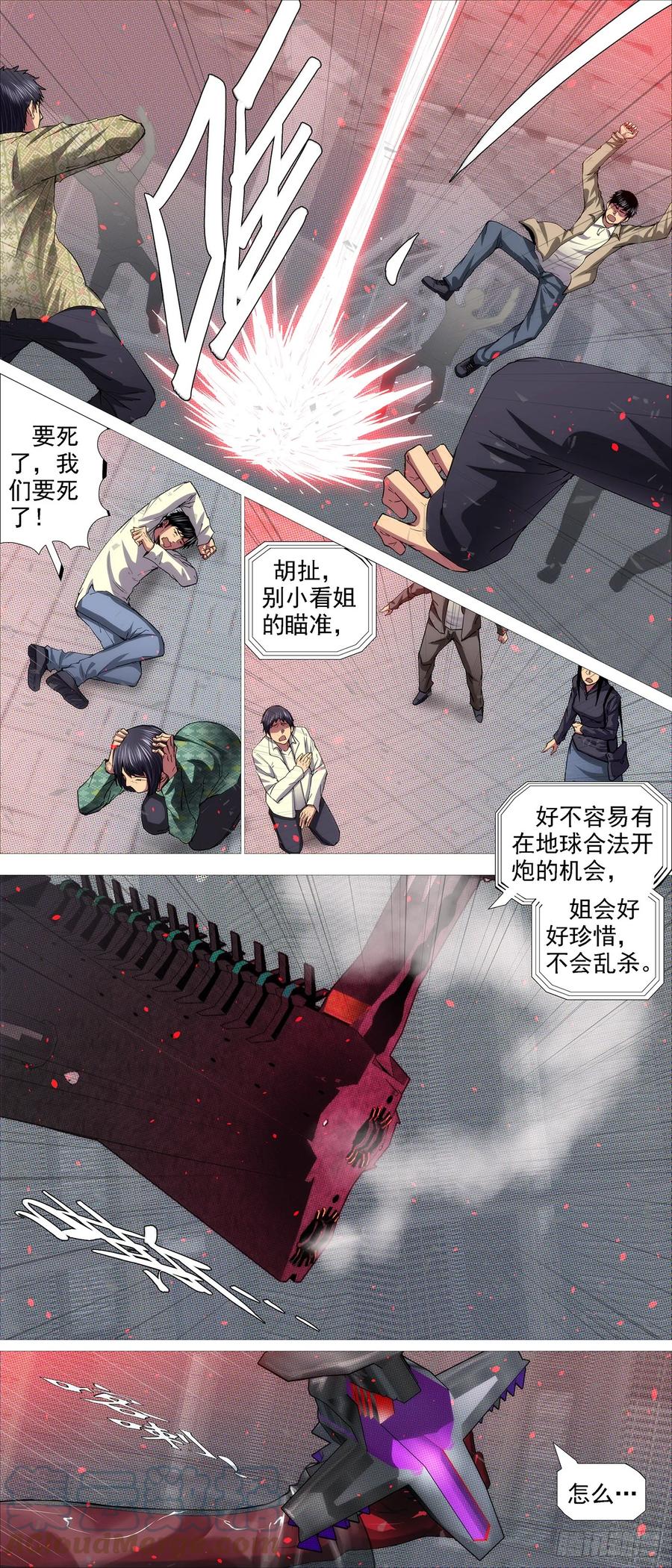 铁姬钢兵 曹贼进地球 第9页