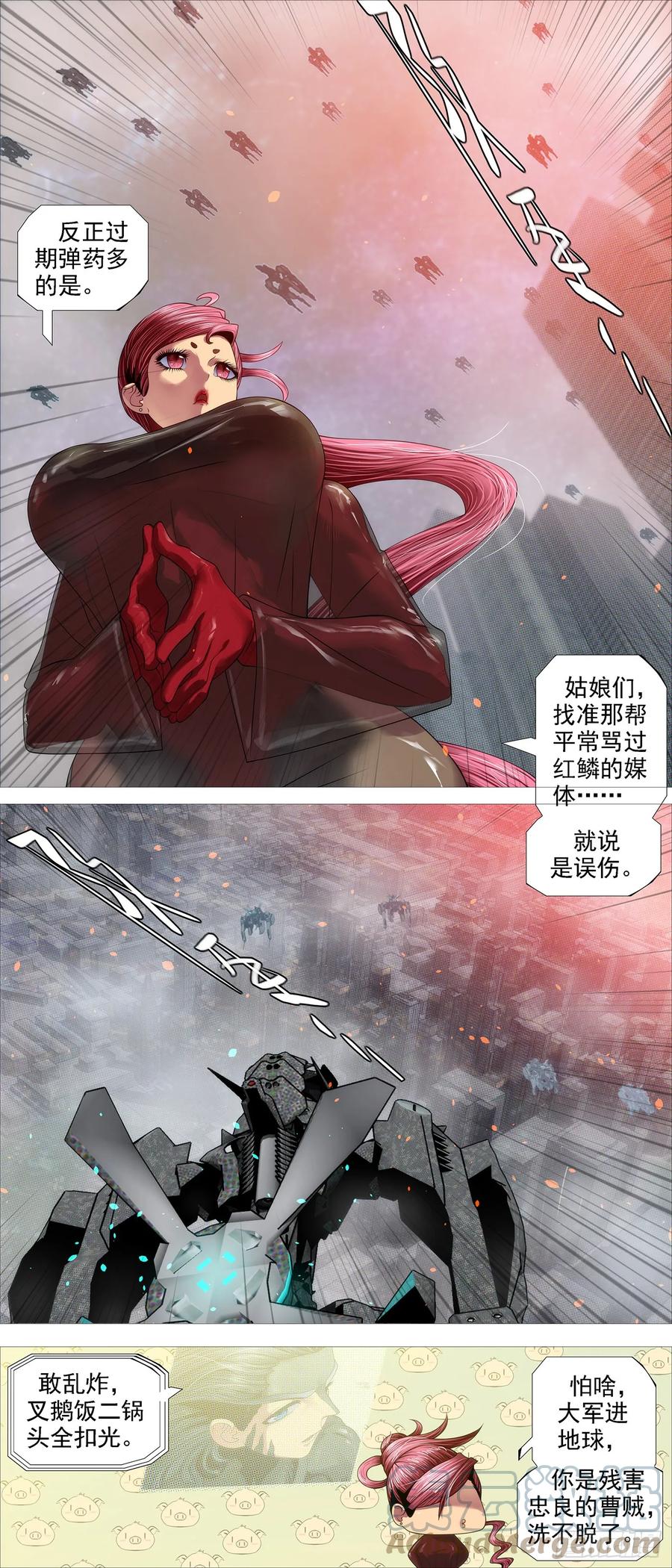 铁姬钢兵 曹贼进地球 第11页