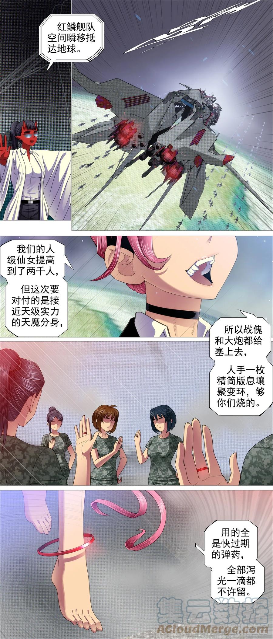 铁姬钢兵 曹贼进地球 第5页