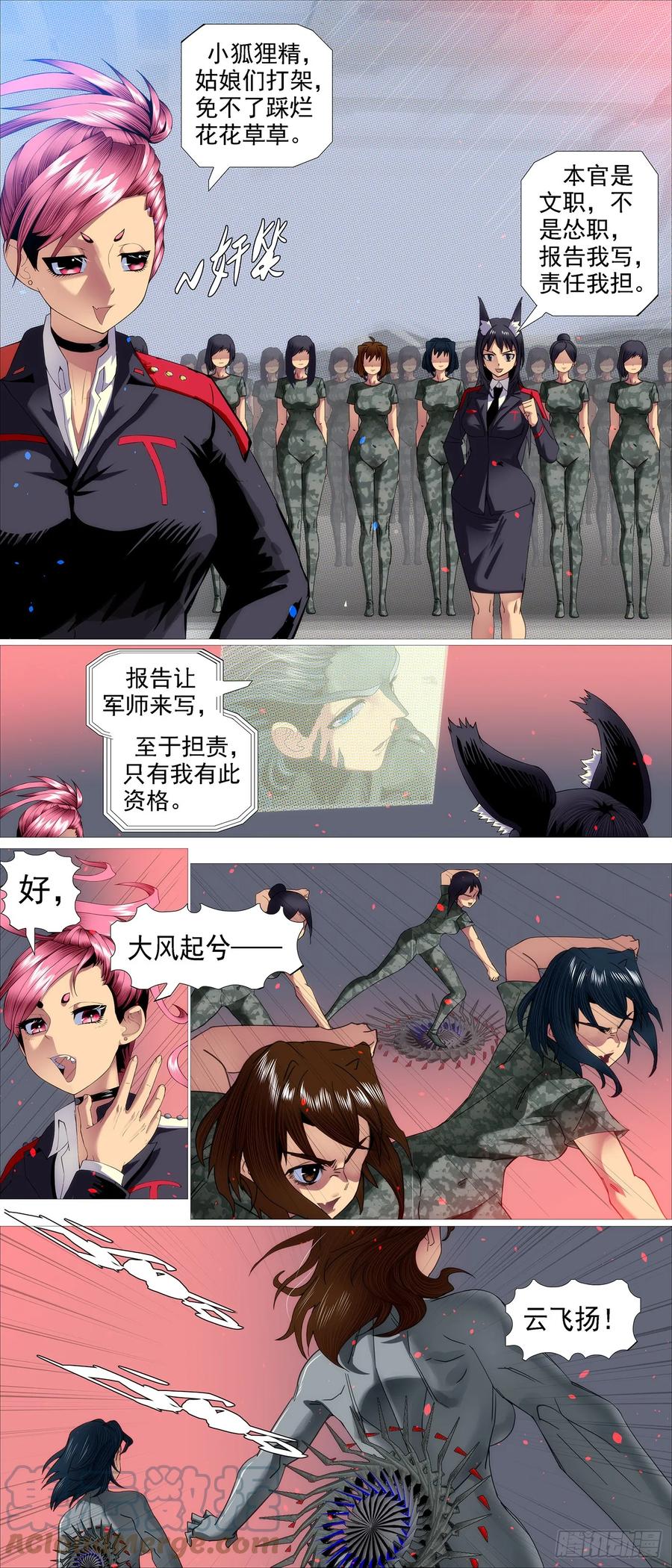 铁姬钢兵 曹贼进地球 第6页