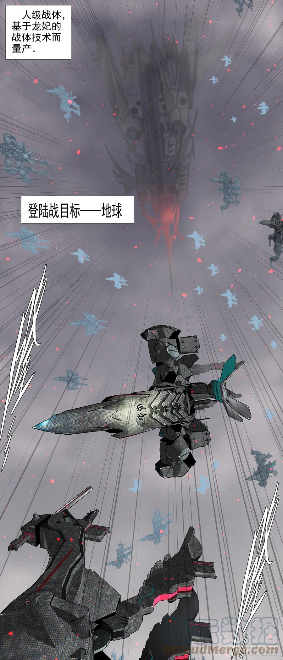 铁姬钢兵 曹贼进地球 第7页
