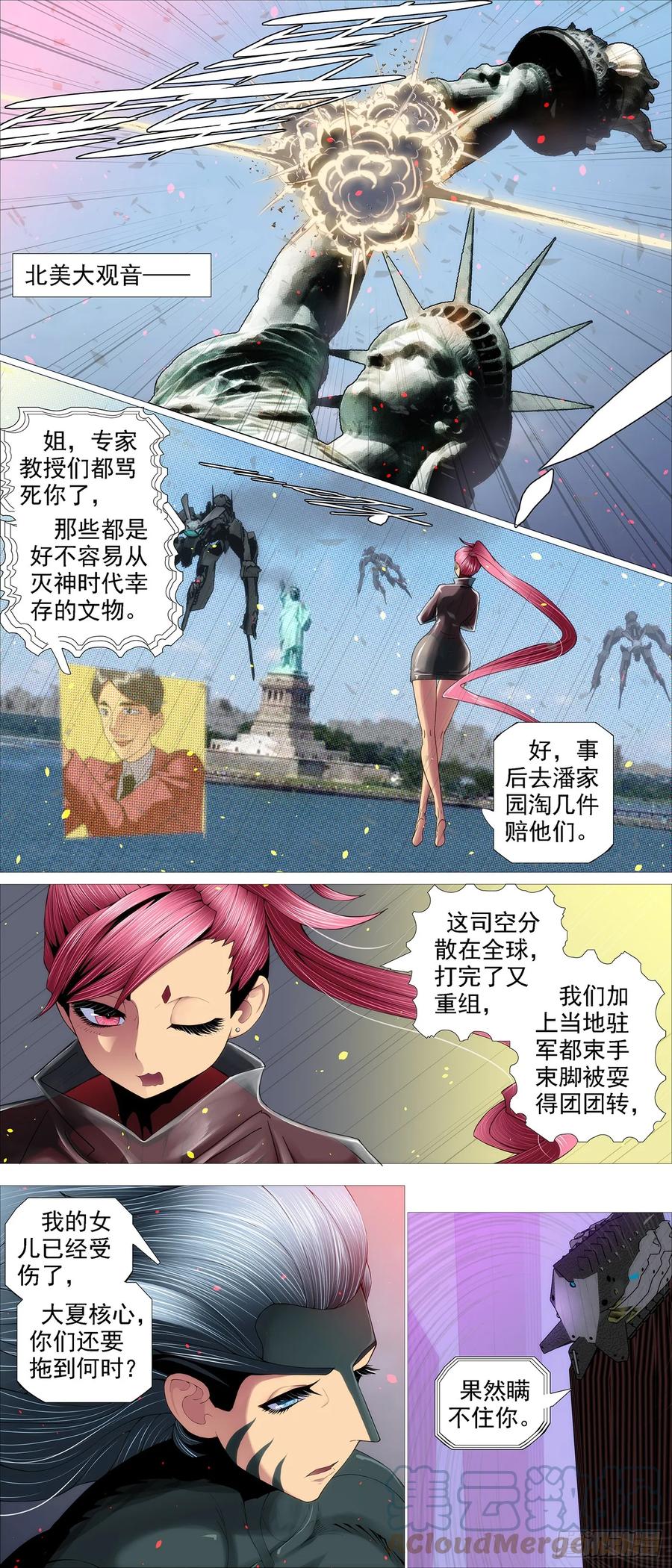 铁姬钢兵 恶龙董卓 第9页