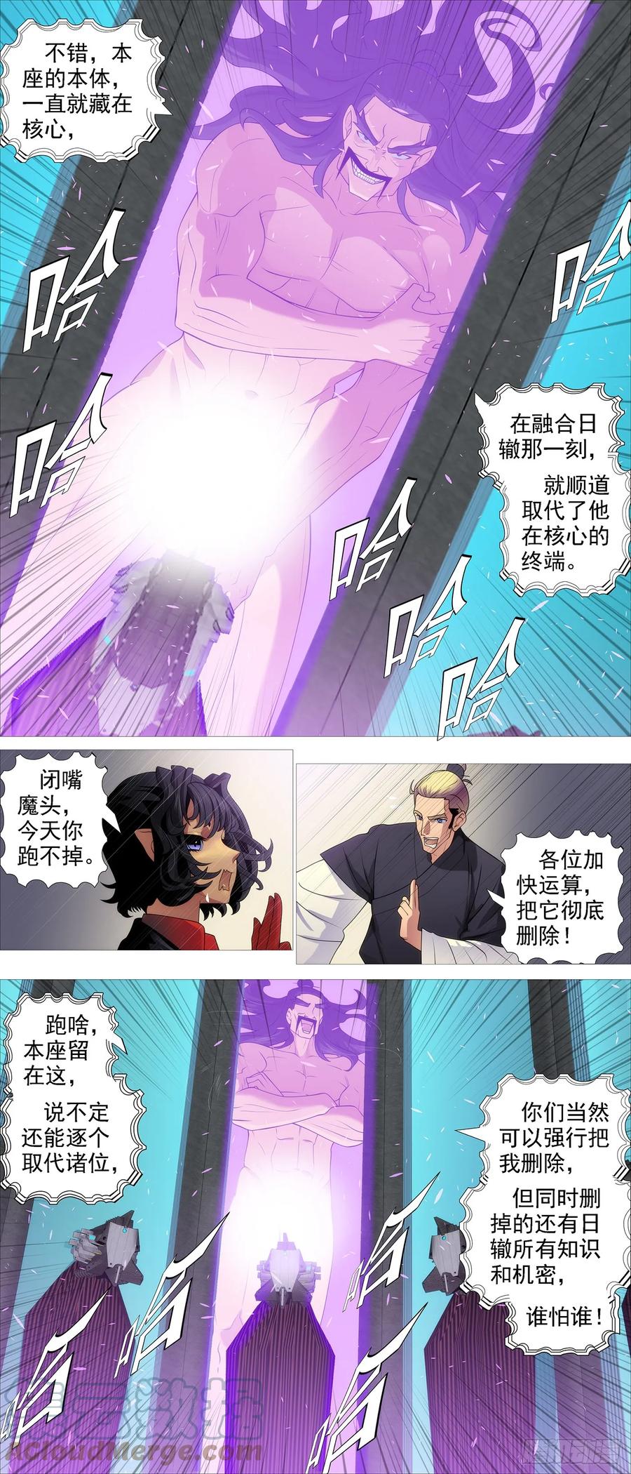 铁姬钢兵 恶龙董卓 第10页