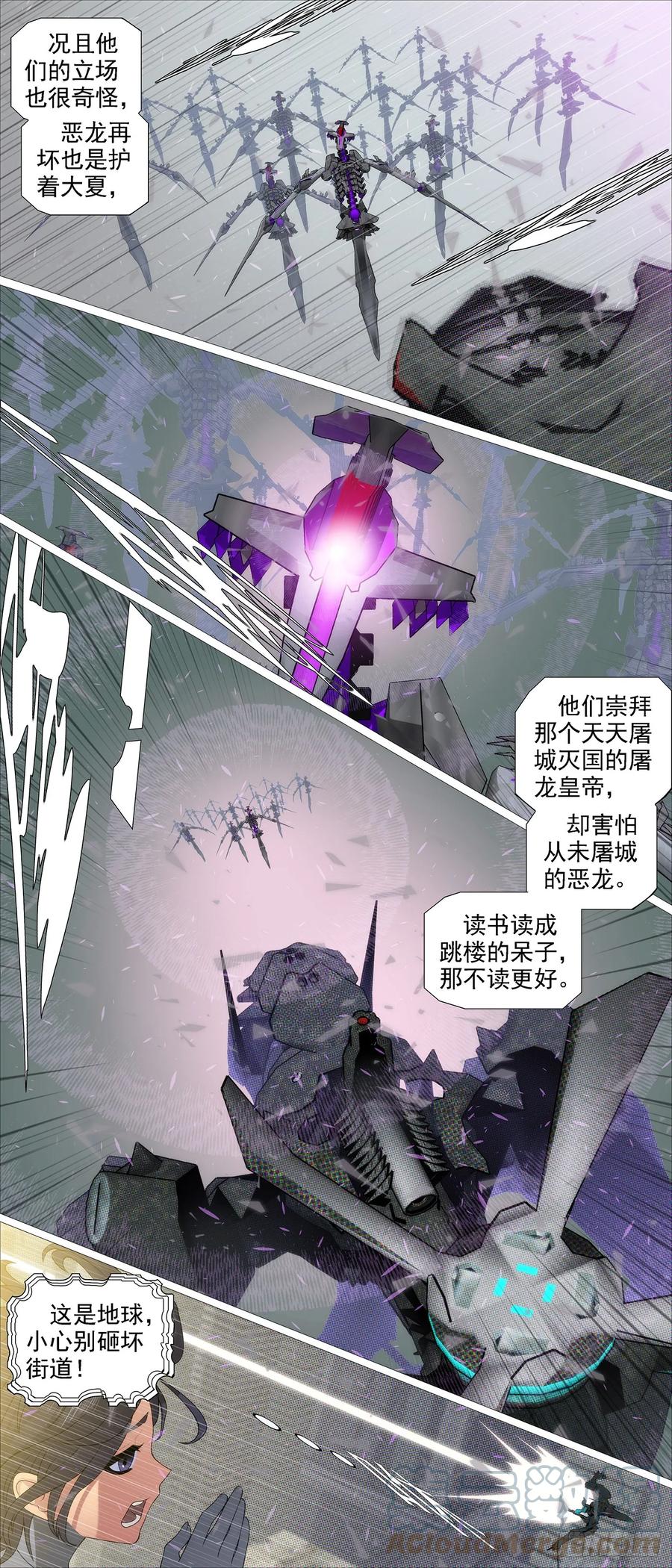 铁姬钢兵 恶龙董卓 第4页